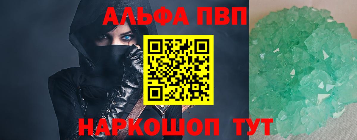 цена наркотик  A-PVP Crystall  Вход с VPN  Крымск  Альфа ПВП VHQ  APVP VHQ 