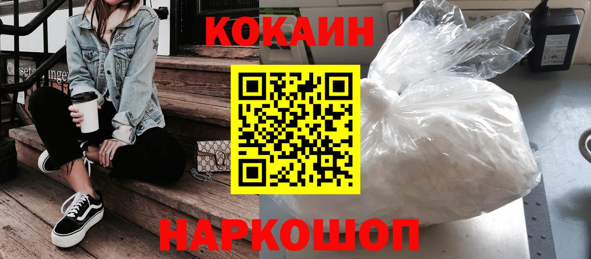 КОКАИН 97%  Вход с VPN  Крымск  Кокаин Эквадор 