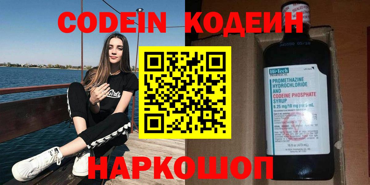 Крымск  Codein напиток Lean (лин)  Вход с VPN  Кодеин напиток Lean (лин) 