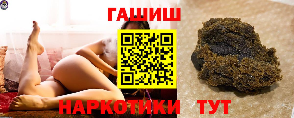 Крымск  ГАШ гашик  Вход с VPN  ГАШ  Гашиш 40% ТГК 