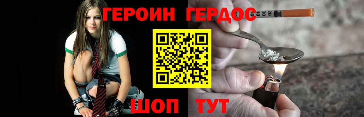 ГЕРОИН  ГЕРОИН гречка  Вход с VPN  Крымск 