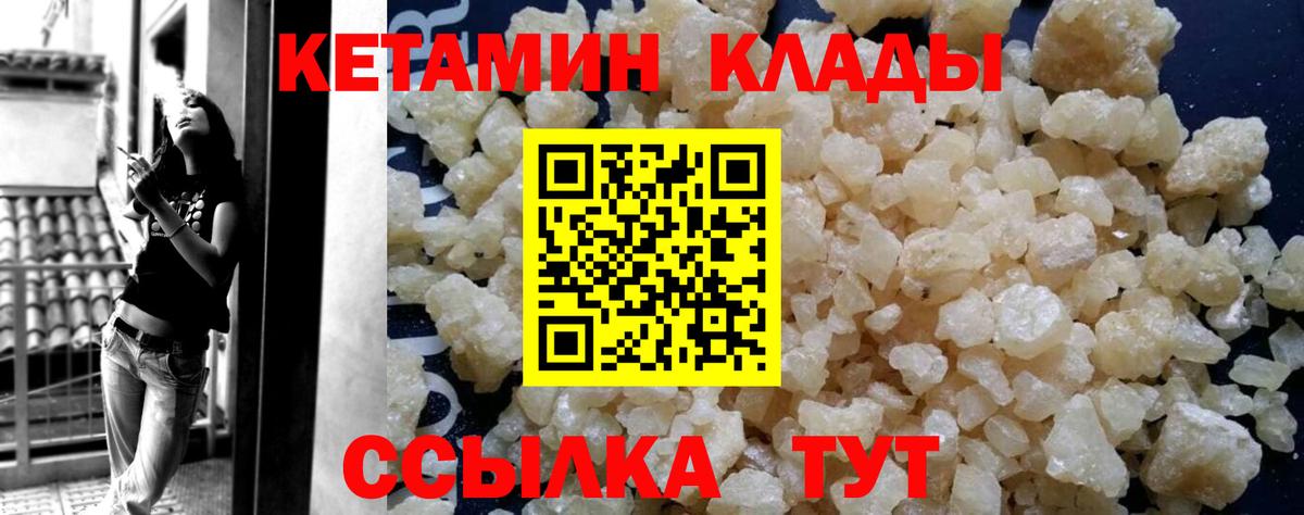 Кетамин VHQ  Вход с VPN  КЕТАМИН VHQ  Крымск 