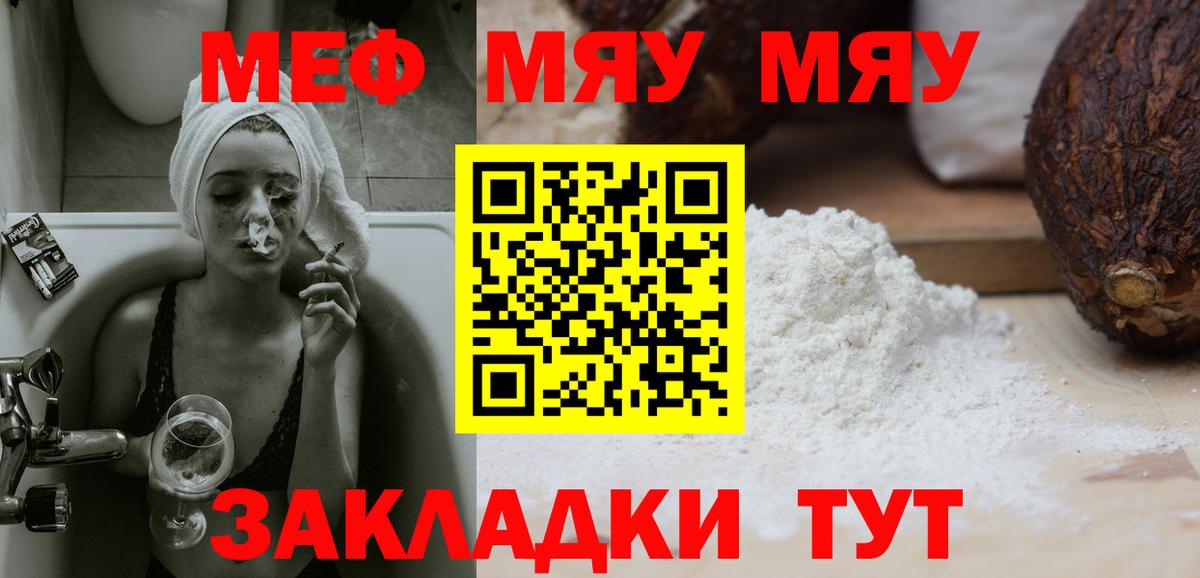 МЯУ-МЯУ  МЯУ-МЯУ  Вход с VPN  МЕФ мука  Крымск 