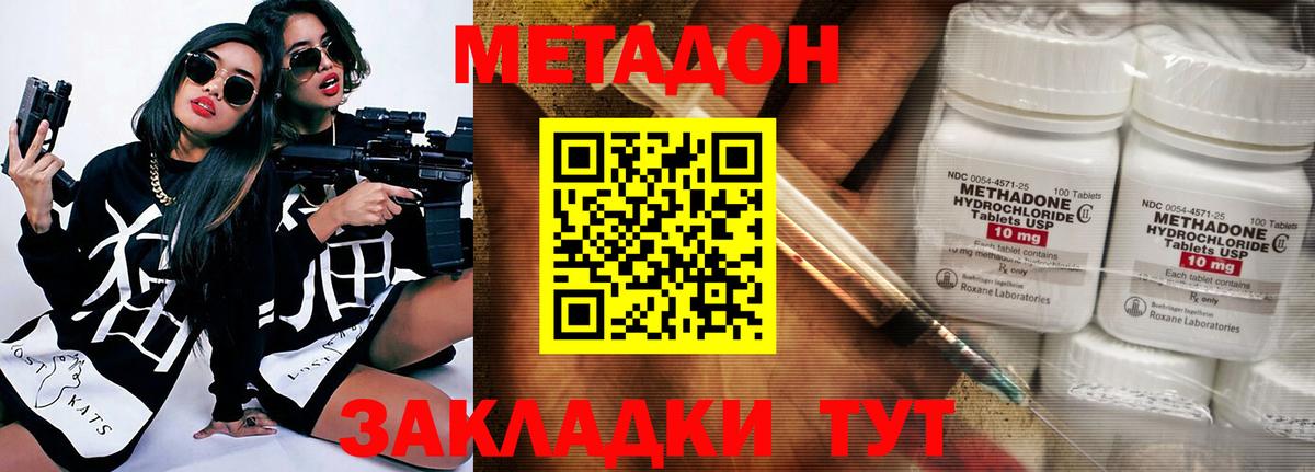 МЕТАДОН VHQ Крымск