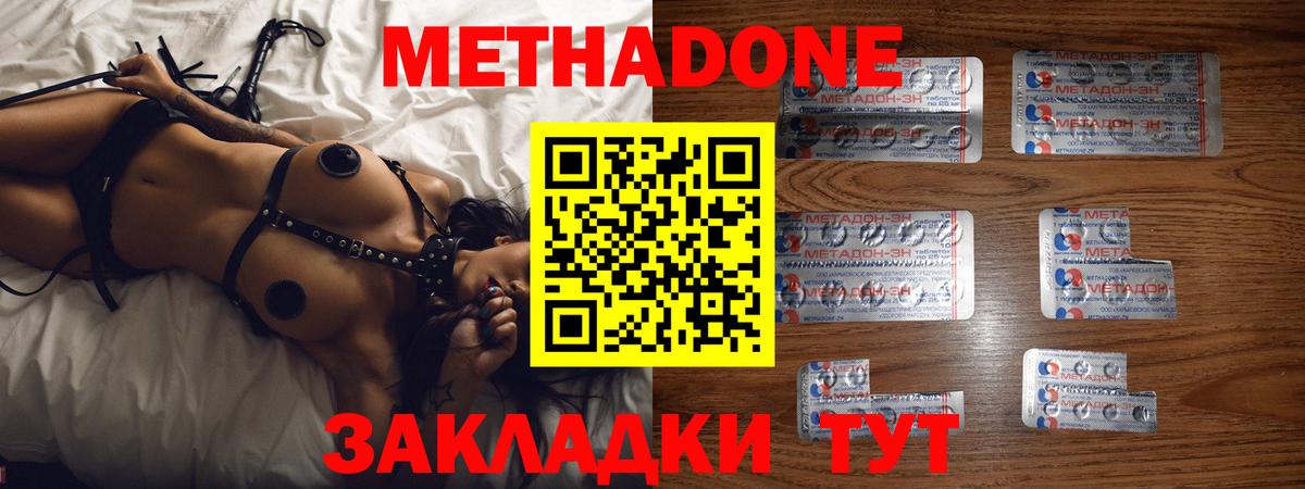 МЕТАДОН methadone  Вход с VPN  Крымск 