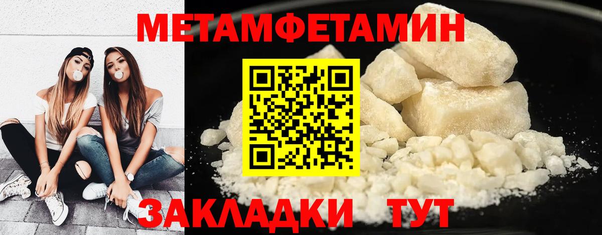 МЕТАМФЕТАМИН Methamphetamine Крымск