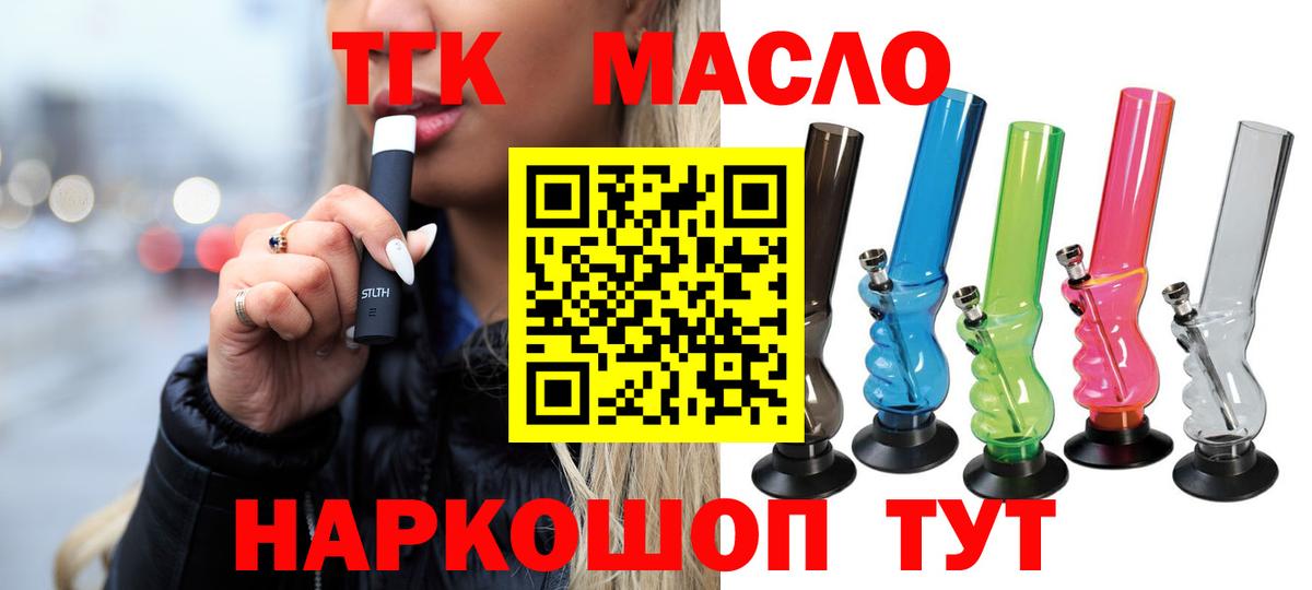 Дистиллят ТГК вейп  Вход с VPN  ТГК THC oil  Крымск 